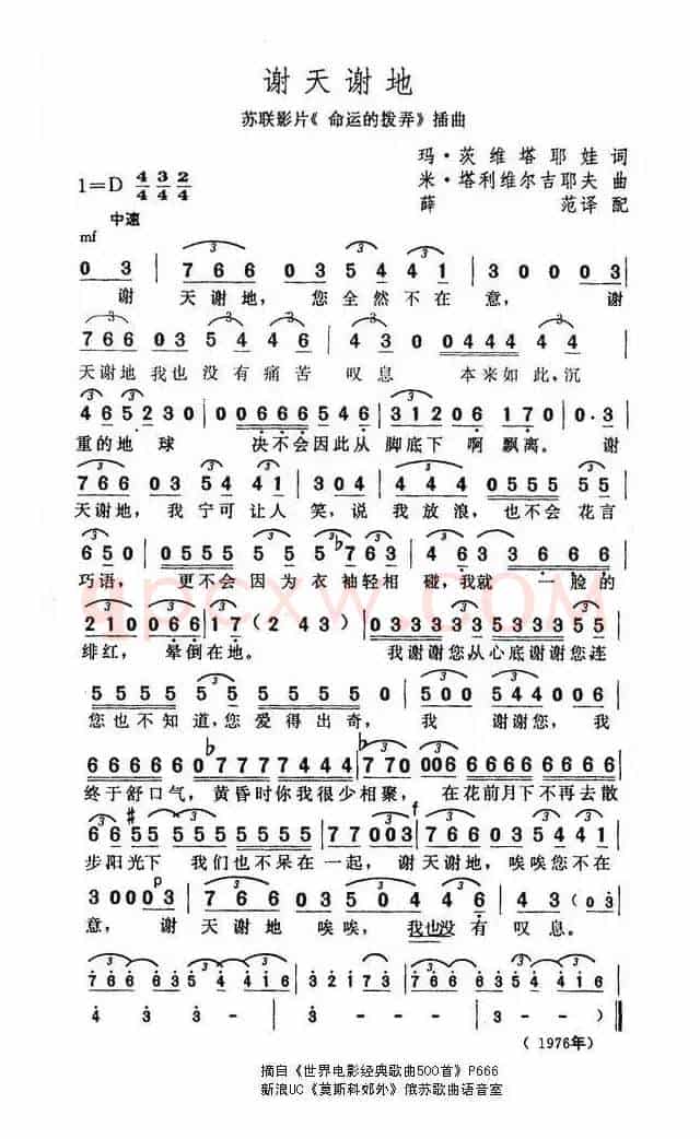 谢天谢地（前苏联）