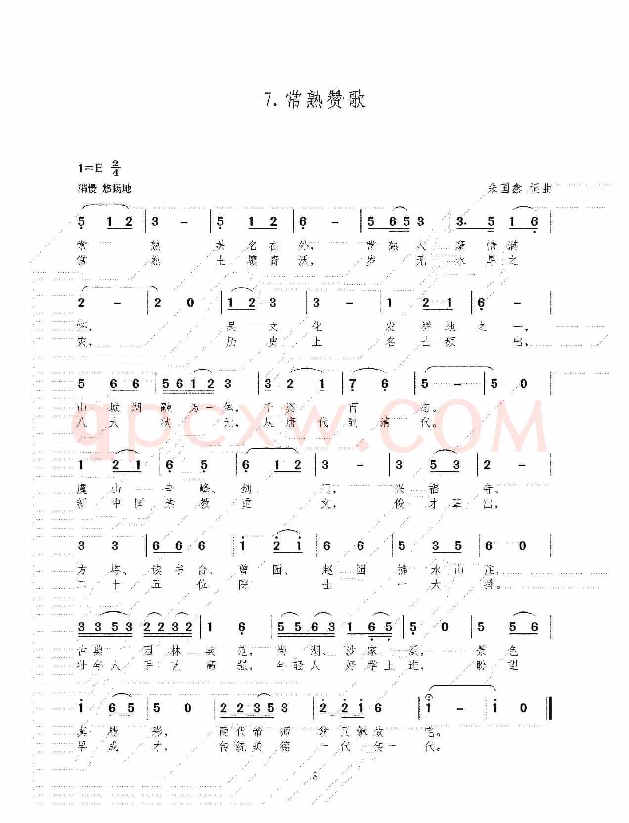 7.常熟赞歌
