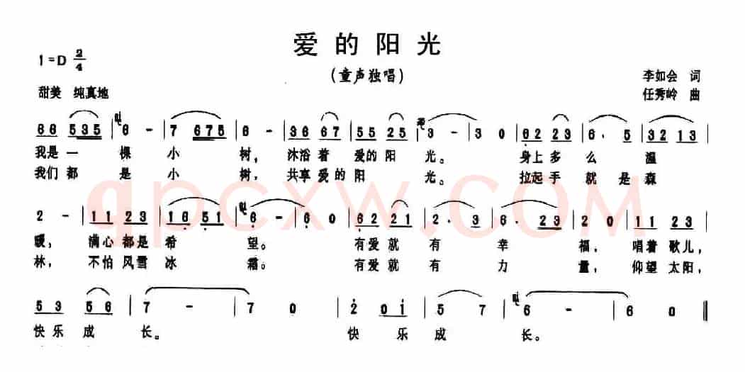 爱的阳光（李如会词 任秀岭曲）
