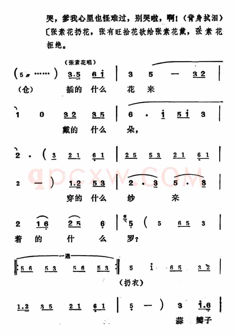 [吕剧]姊妹易嫁 （第五场）