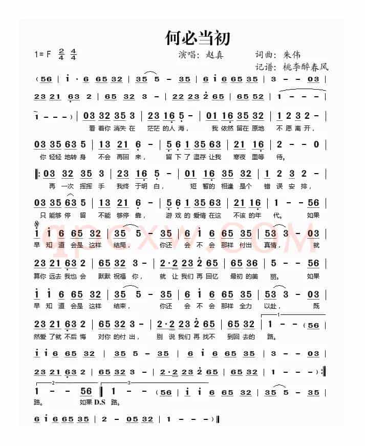 何必当初（朱伟词 朱伟曲）