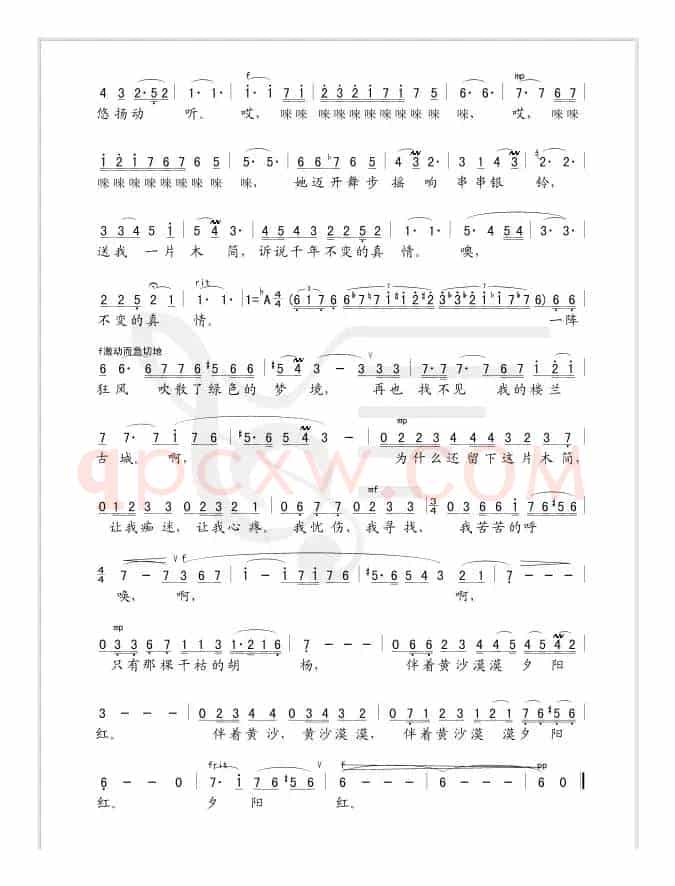 寻找楼兰（刘麟词 王志信曲）