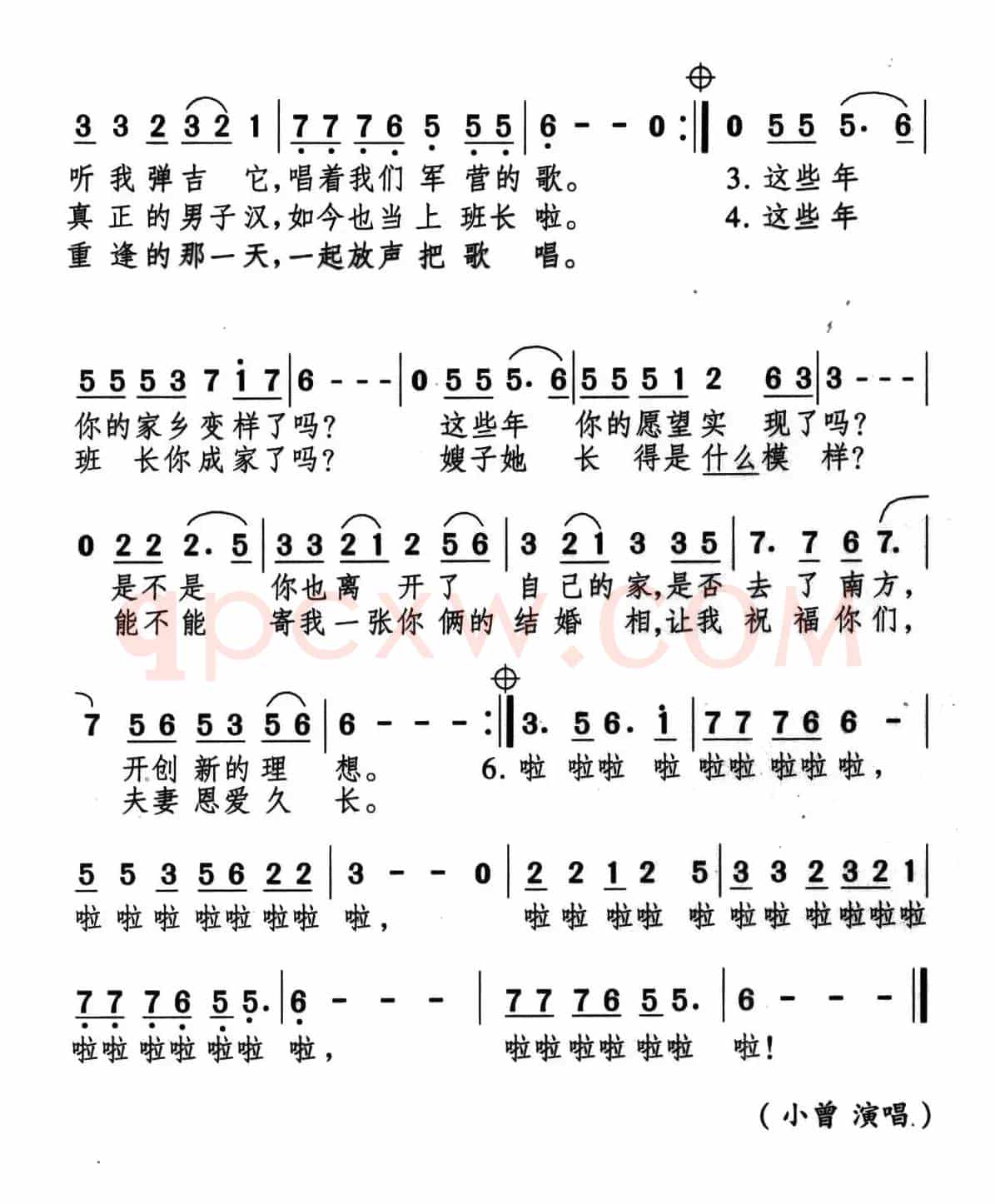 我的老班长
