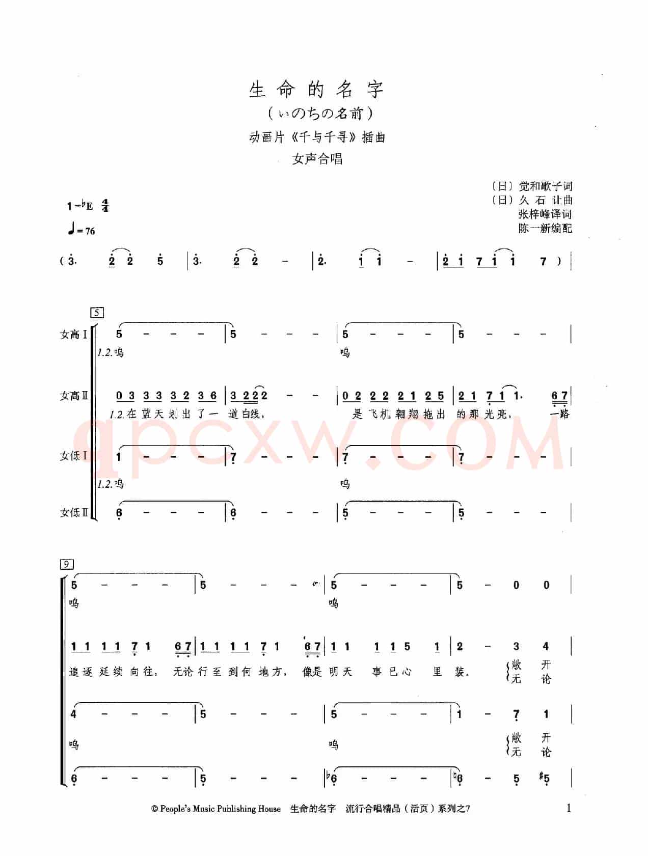生命的名字（千与千寻插曲）