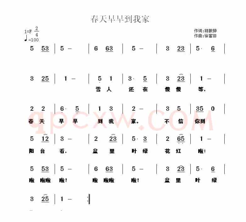 春天早早到我家