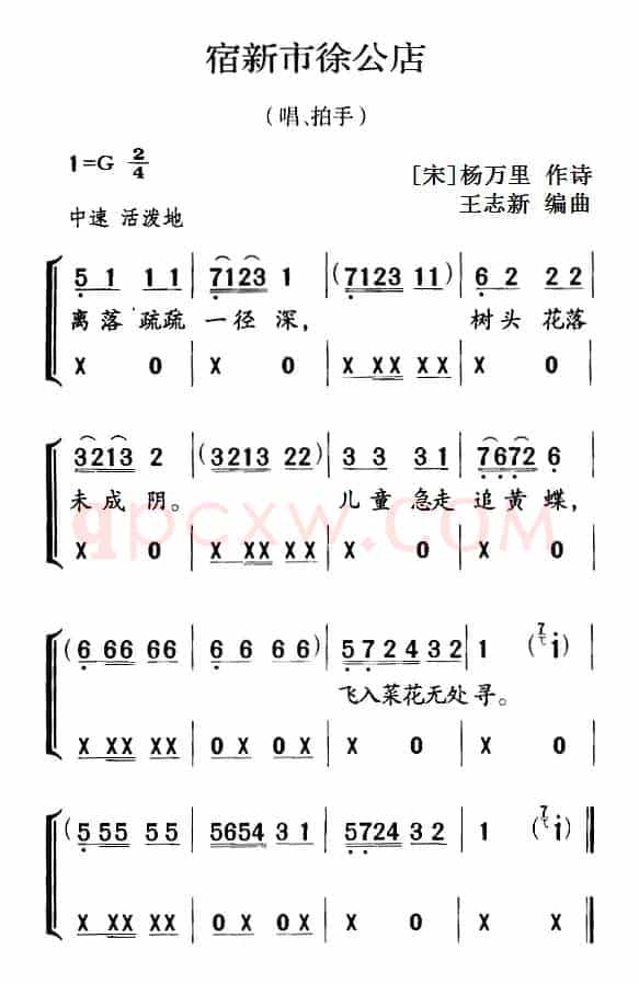 古诗词今唱：宿新市徐公店