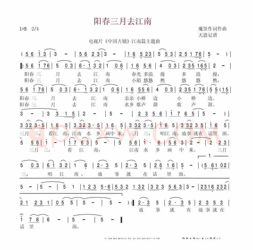 阳春三月去江南（电视片《中国古镇·江南篇》主题曲）