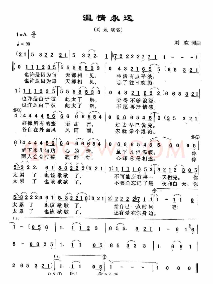 温情永远