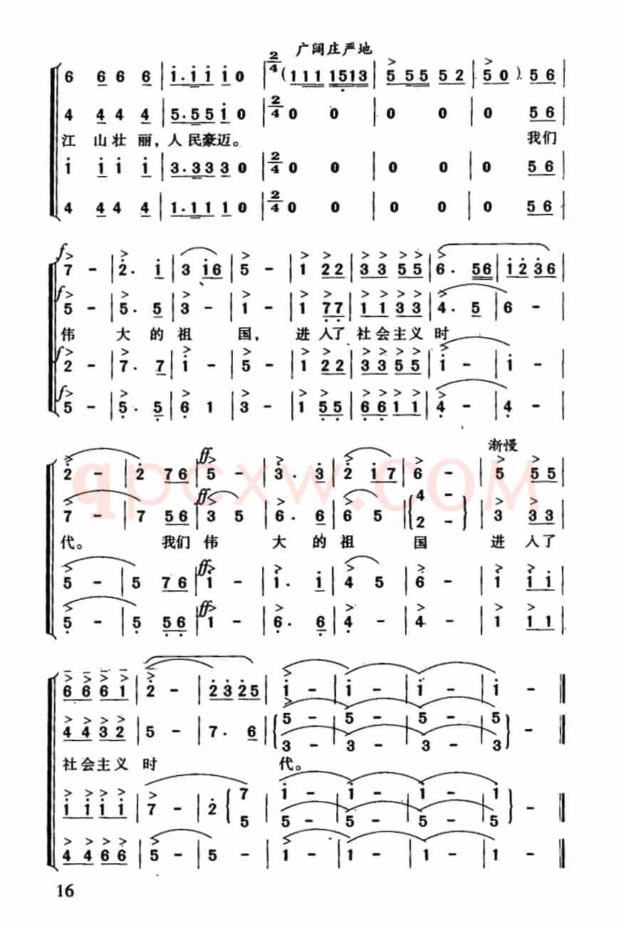 祖国颂（乔羽词 刘炽曲）