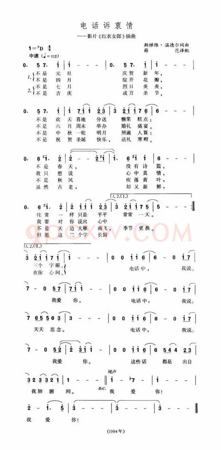 [美]电话诉衷情