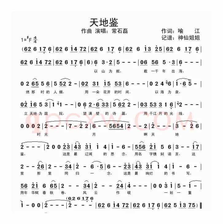 天地鉴