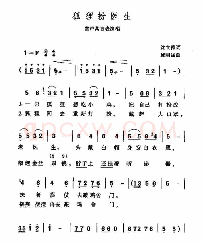 狐狸扮医生