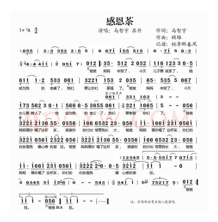 感恩茶