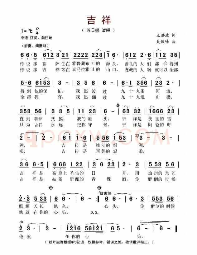 吉祥(王洪波词 聂俊峰曲)