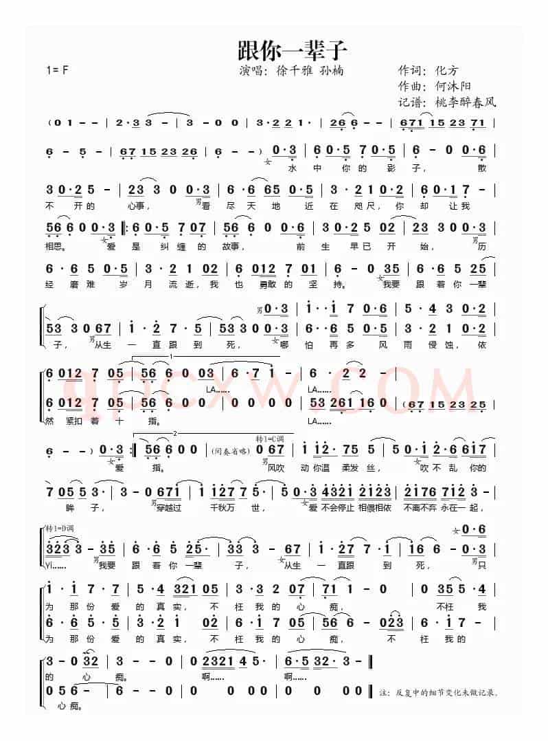 跟你一辈子
