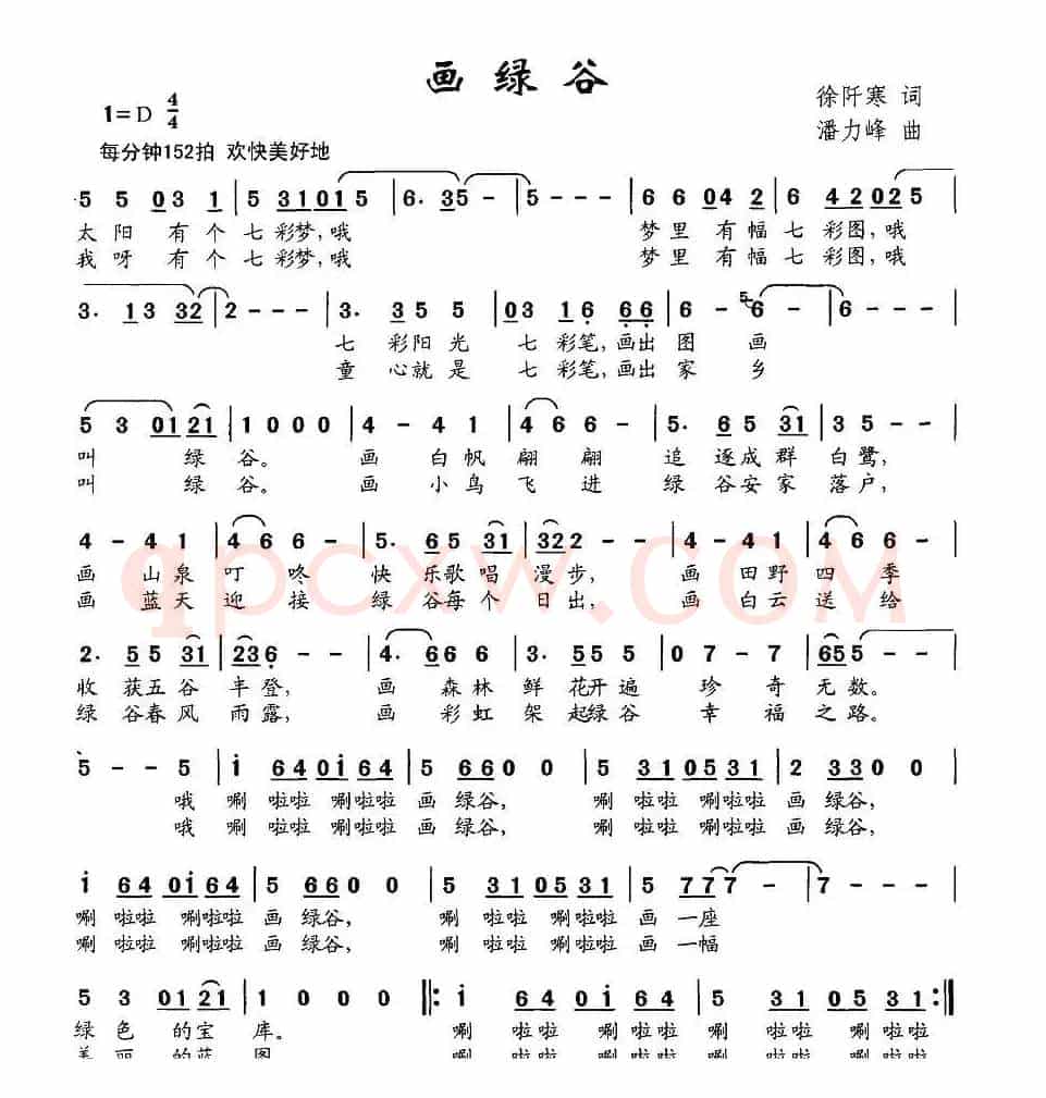 画绿谷