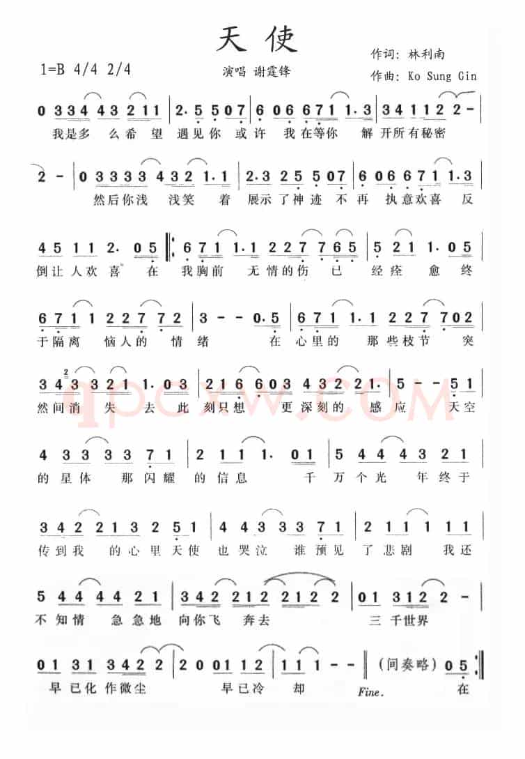 天使（谢霆锋演唱版）