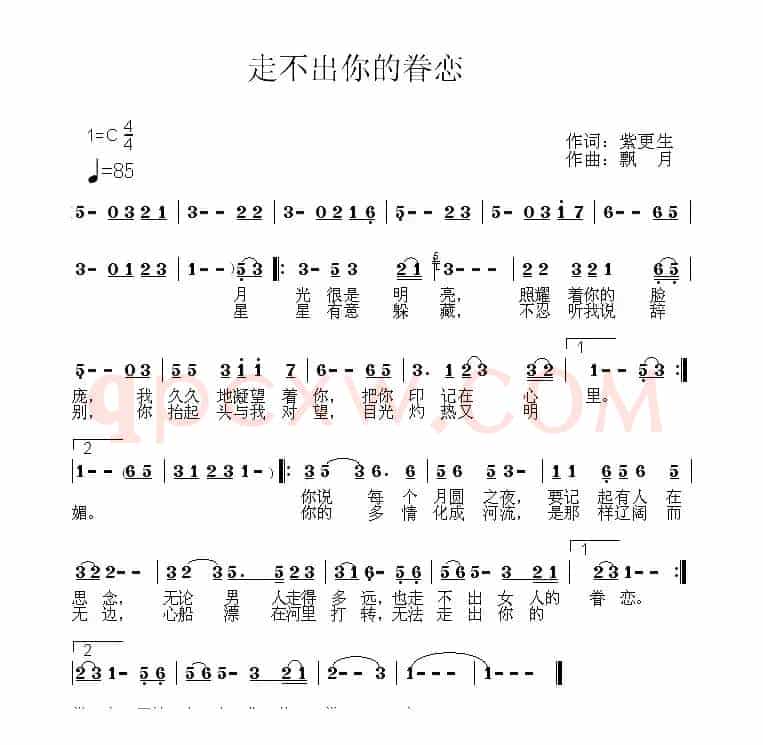 走不出你的眷恋 