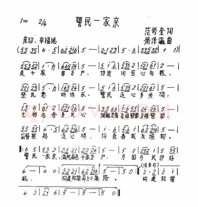 警民一家亲