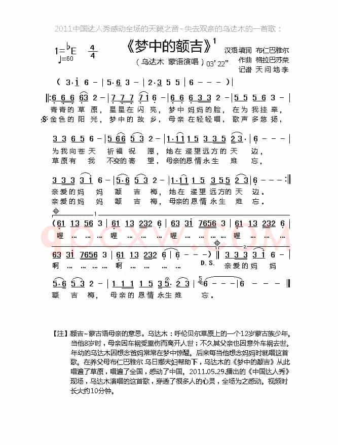 梦中的额吉(布仁巴雅尔词 格拉巴苏荣曲)