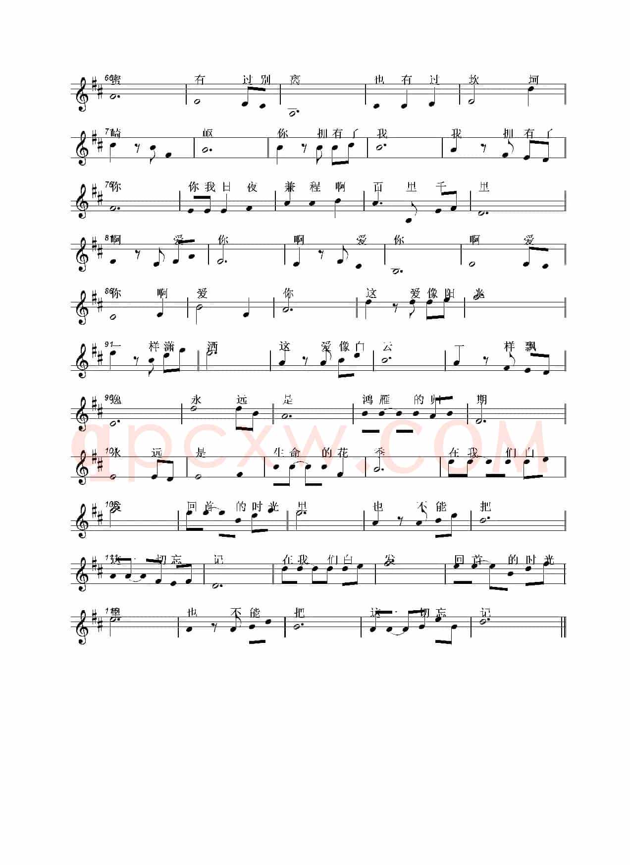 爱你（瞿琮词 刘敖宁曲）