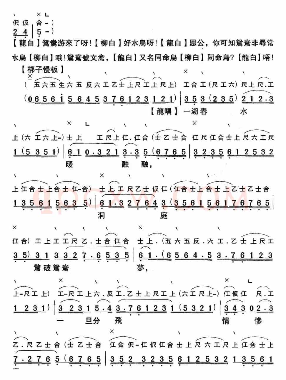 [粤曲]洞庭送别 （工尺谱+简谱）