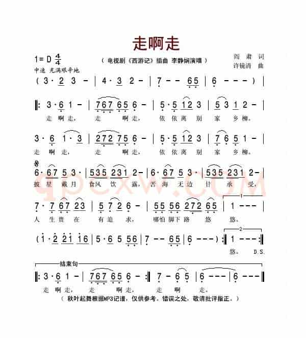 走啊走（电视剧《西游记》插曲）