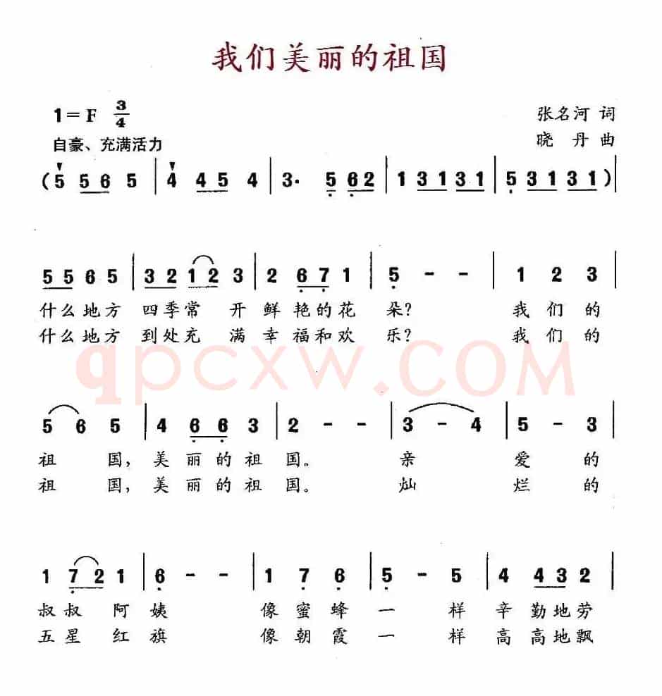 我们美丽的祖国（合唱）