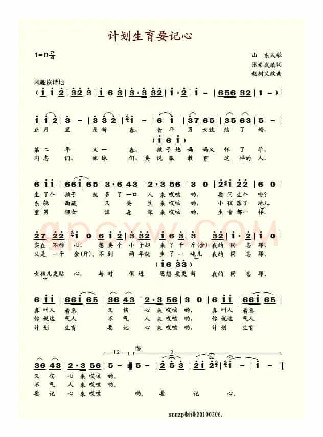 计划生育要记心