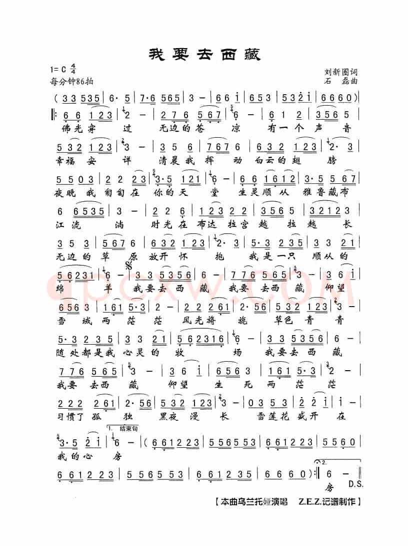 我要去西藏（刘新圈词 石磊曲）