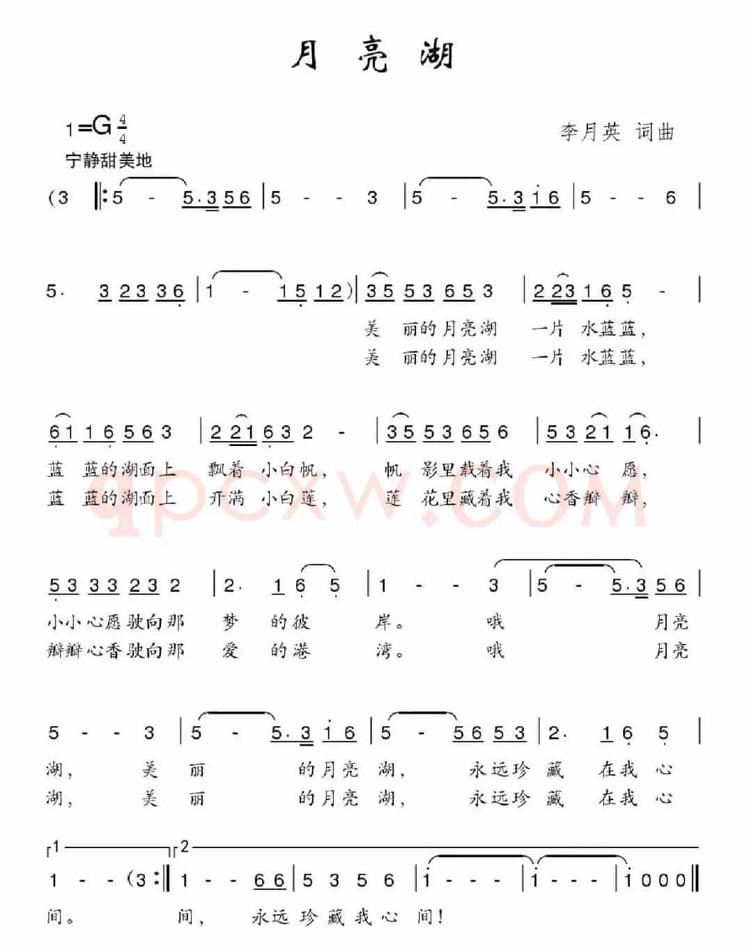 月亮湖（李月英词 李月英曲）