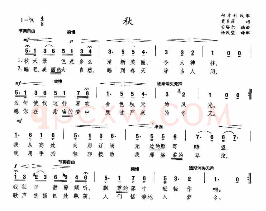 [匈牙利]秋