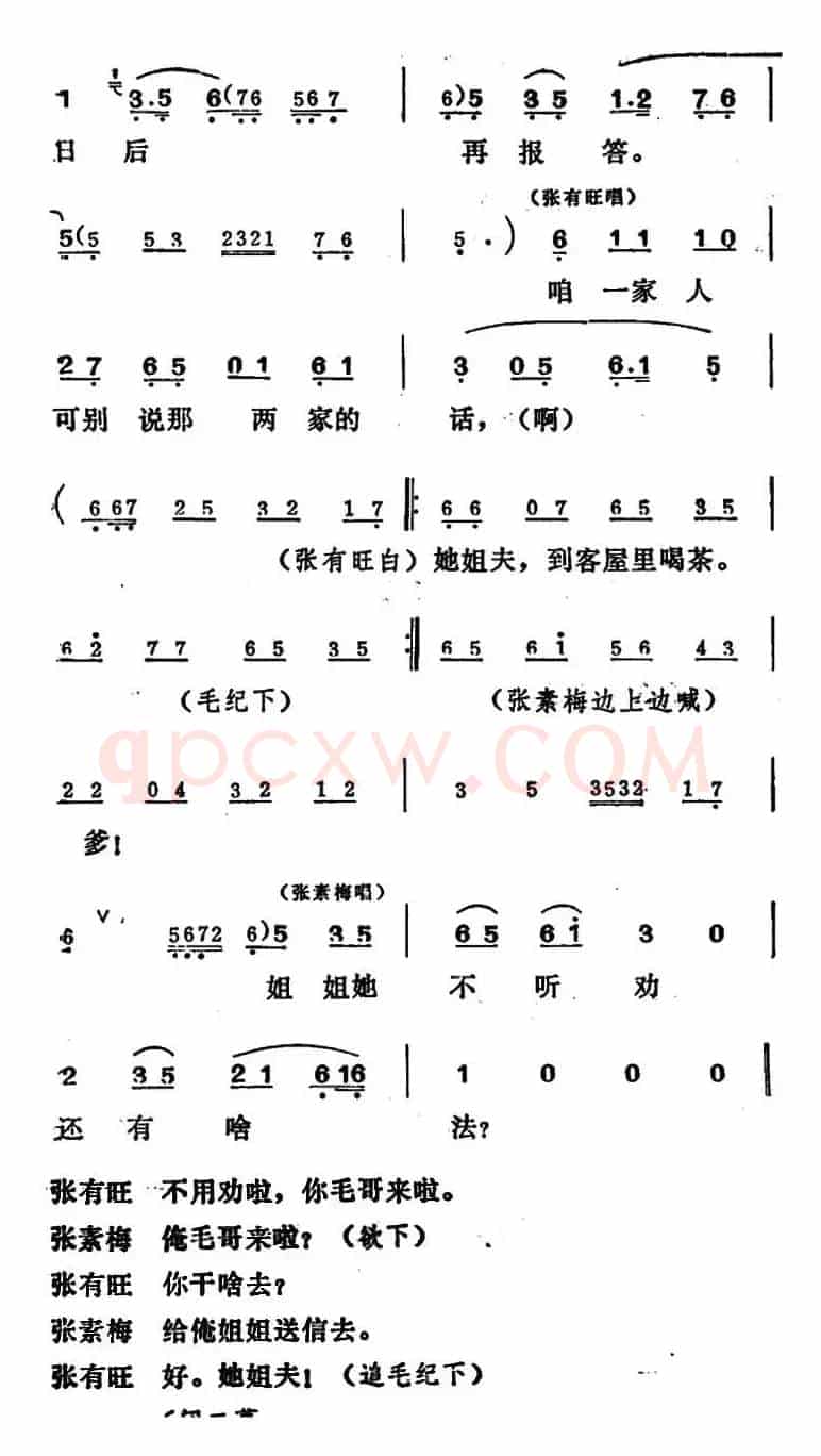 [吕剧]姊妹易嫁（第三场）