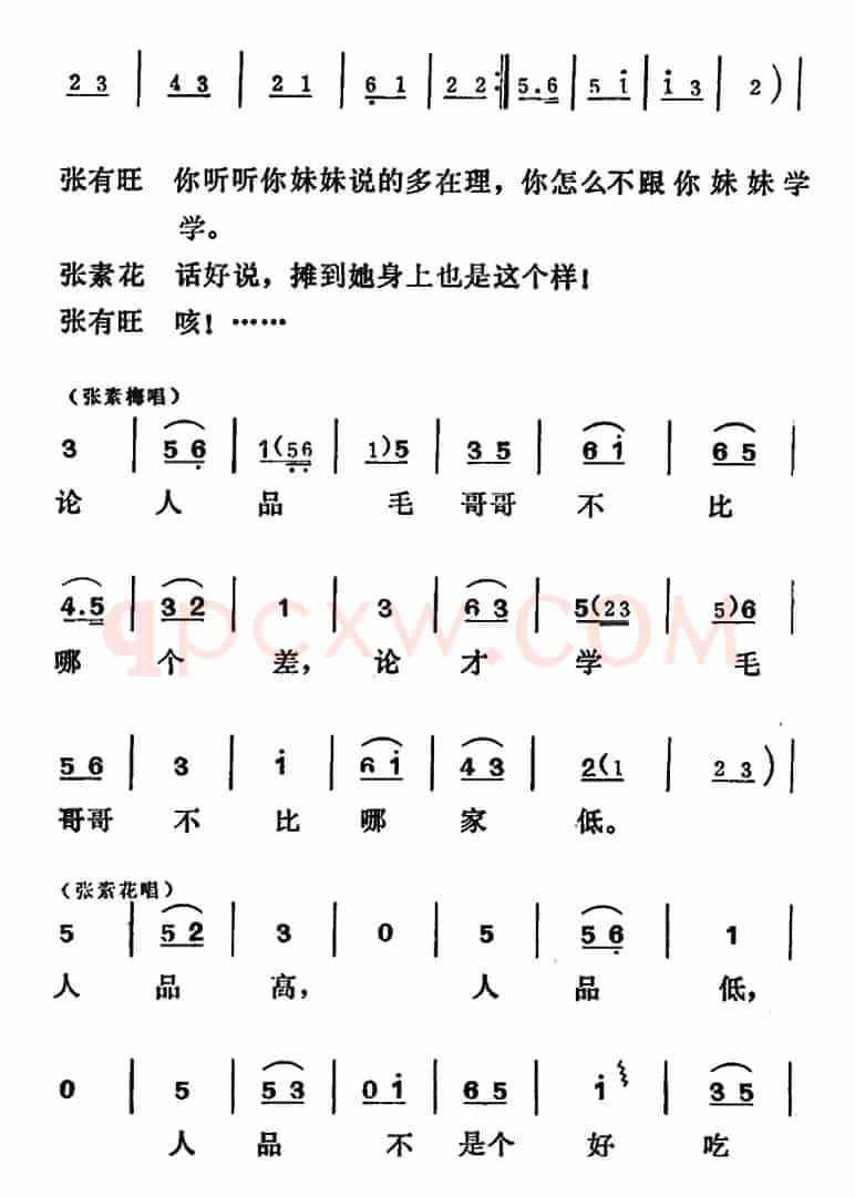 [吕剧]姊妹易嫁 （第五场）