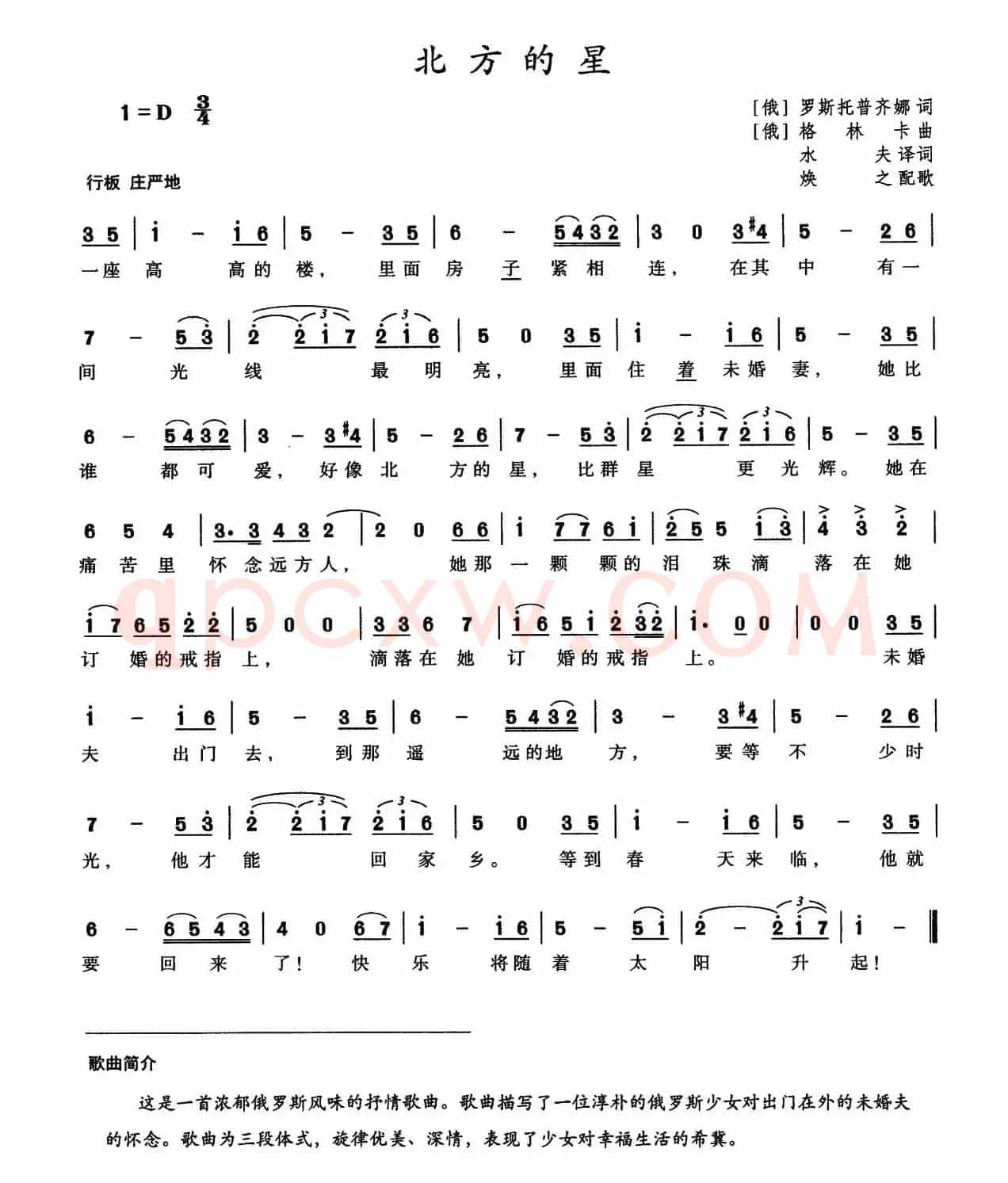 [俄]北方的星 