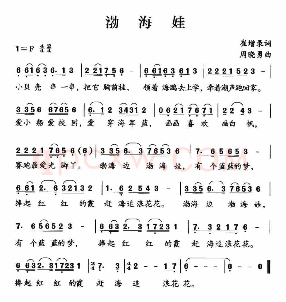 渤海娃（崔增录词 周晓勇曲）