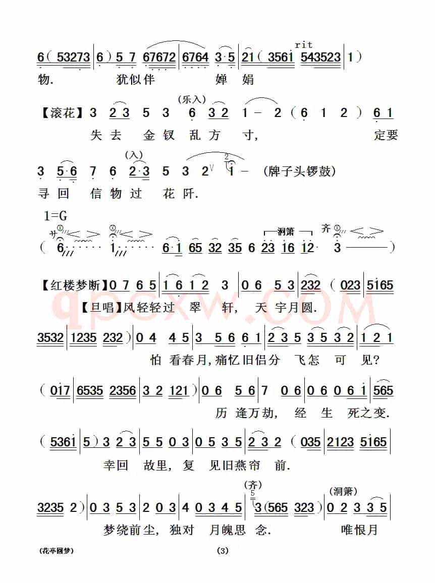 [粤剧] 花亭圆梦