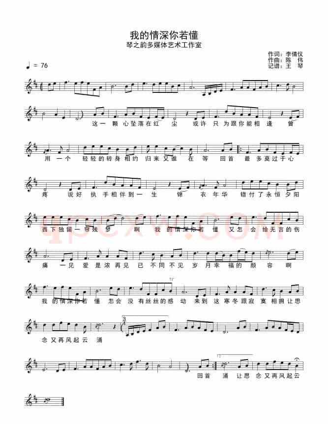 我的情深你若懂（五线谱）
