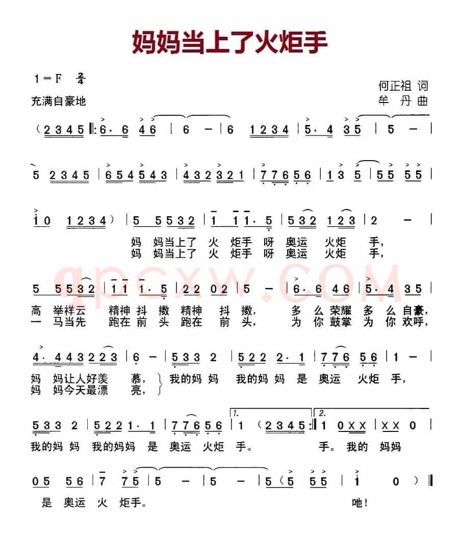 妈妈当上了火炬手