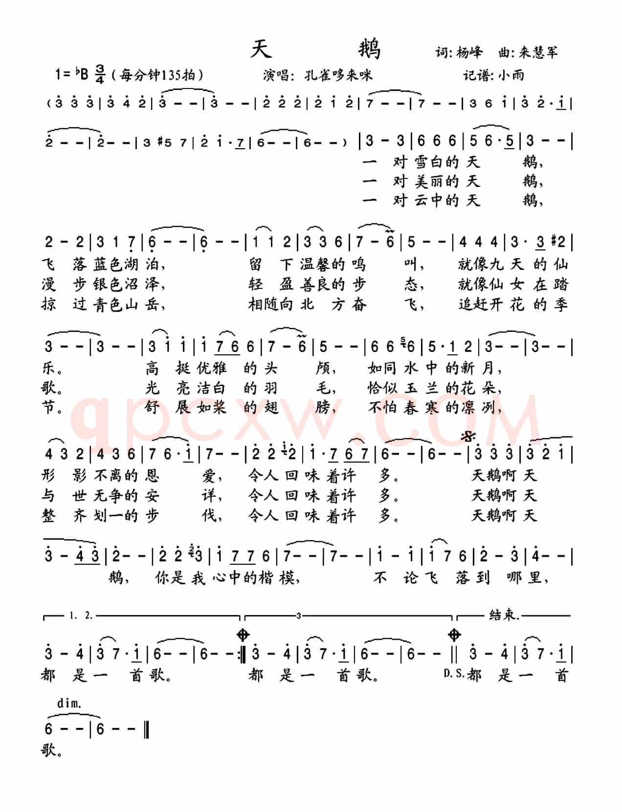 天鹅（杨峰词 来慧军曲）