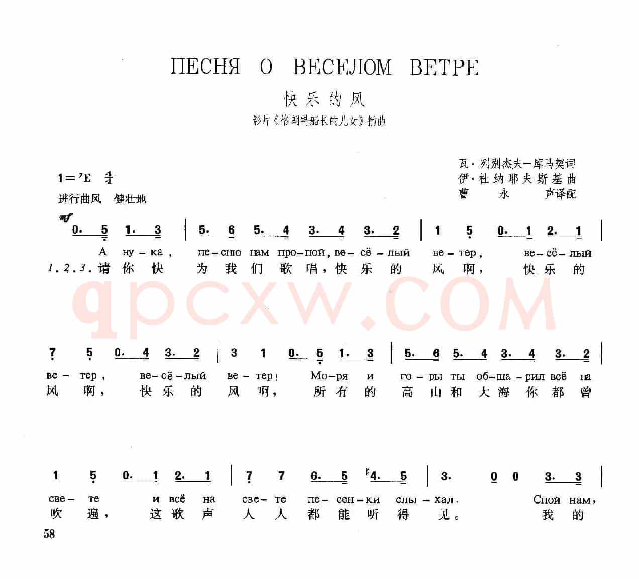 [俄]快乐的风（苏联影片《格兰特船长的儿女》插曲）