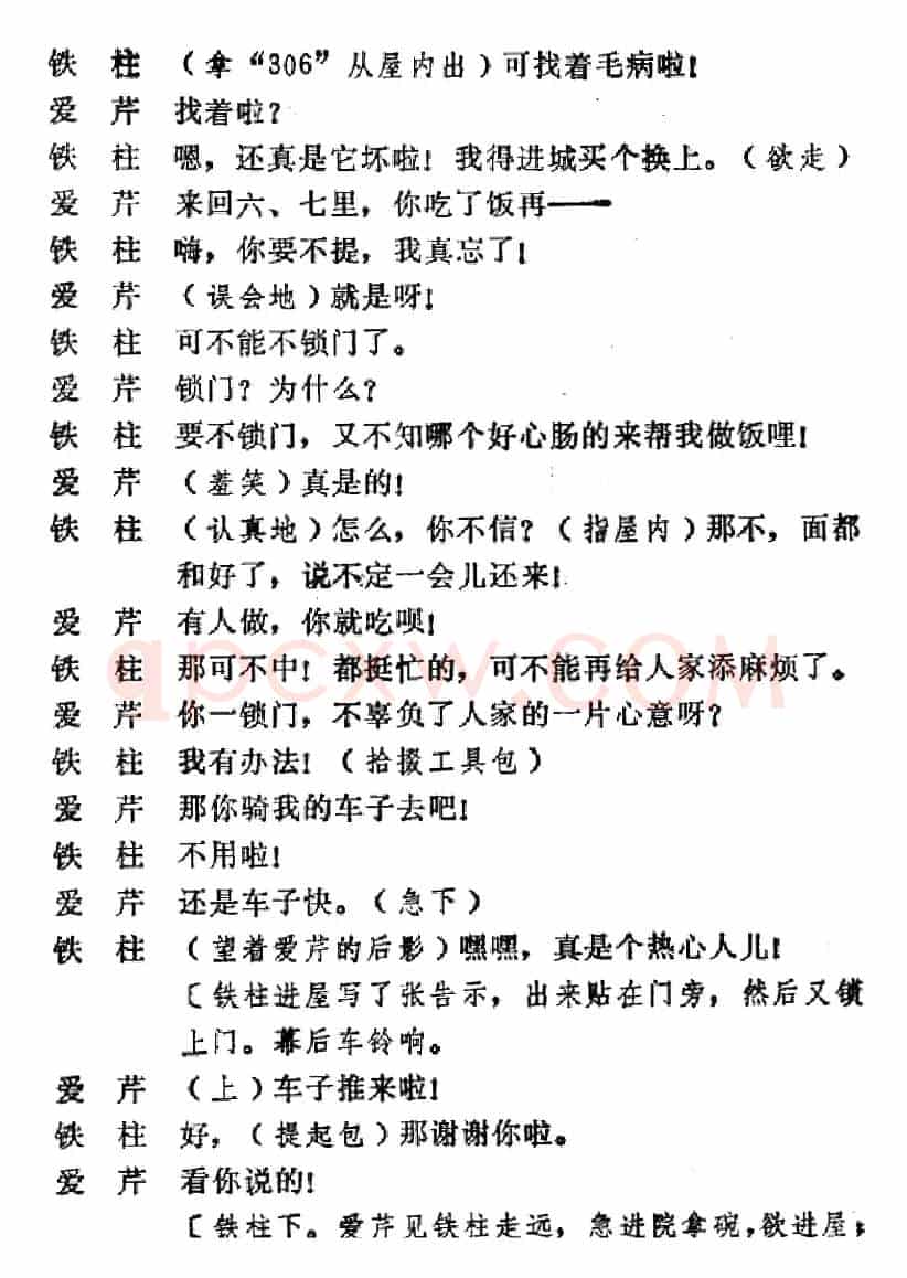 [吕剧]婚事（全本）