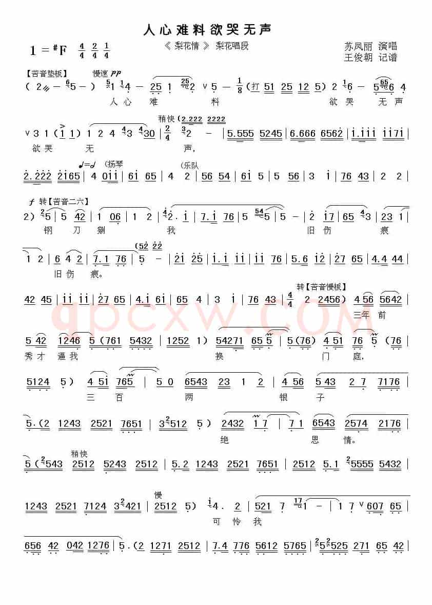 [秦腔]人心难料欲哭无声（《梨花情》梨花唱段）