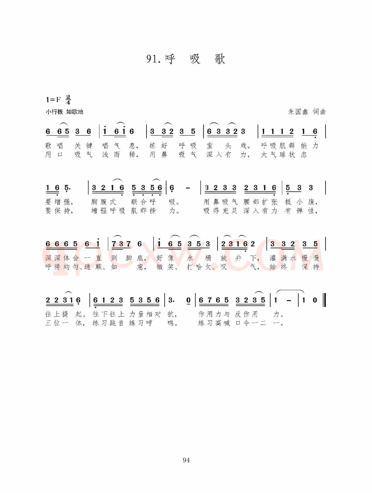 呼吸歌（新歌100首）