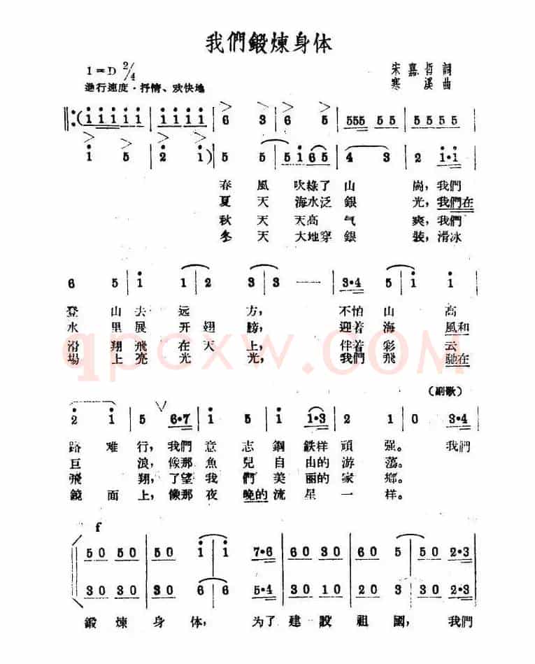 我们锻炼身体