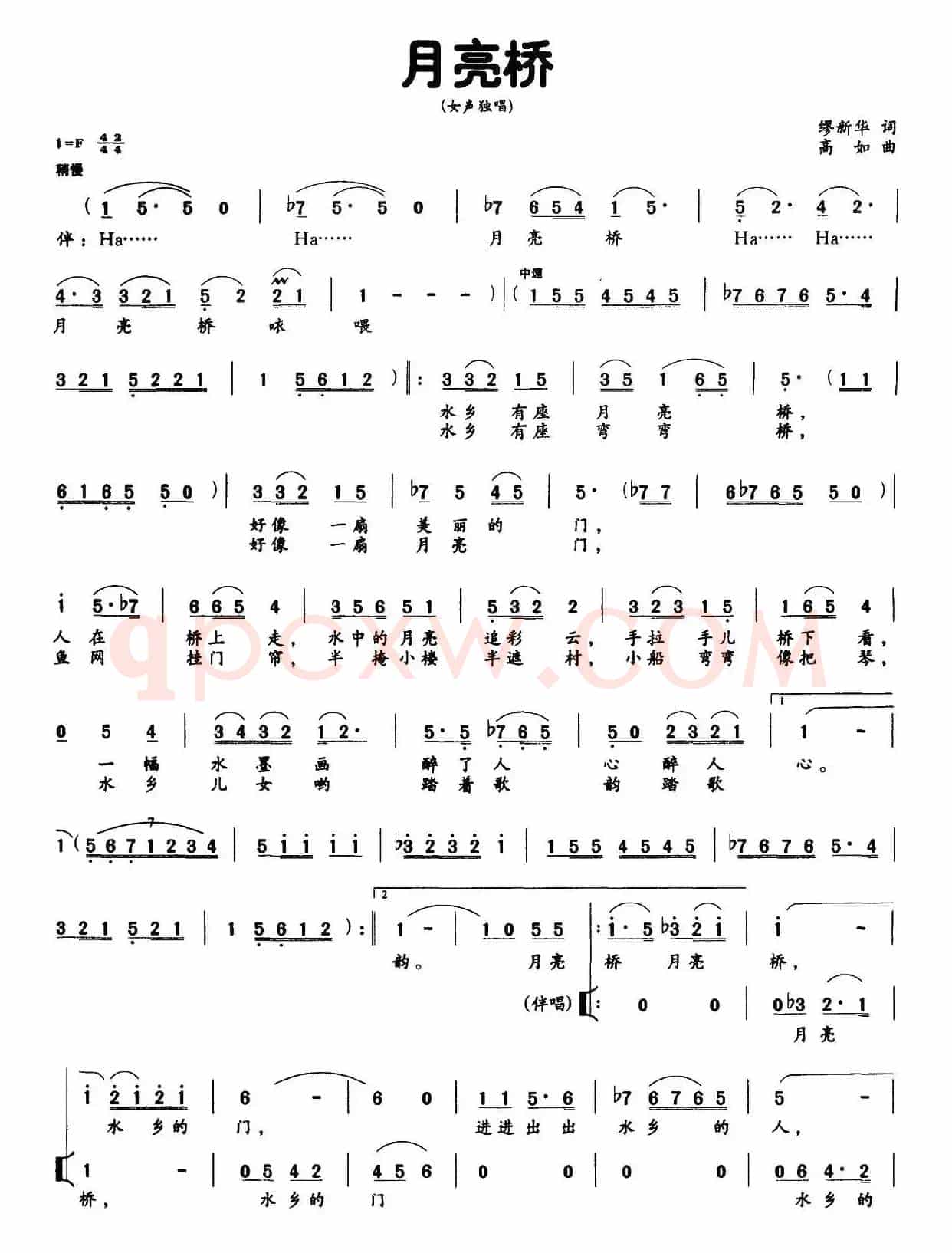 月亮桥（缪新华词 高如曲、独唱+伴唱）
