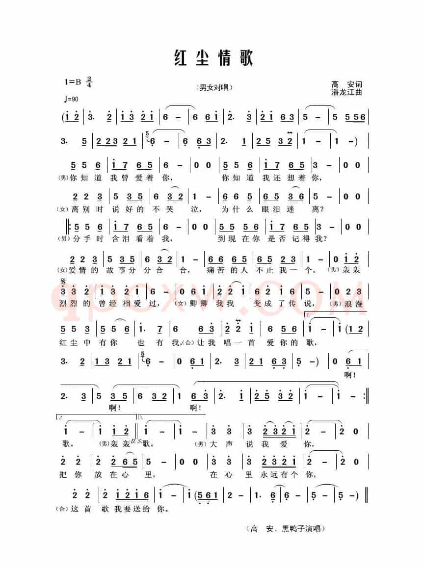 红尘情歌（高安词 潘龙江曲）