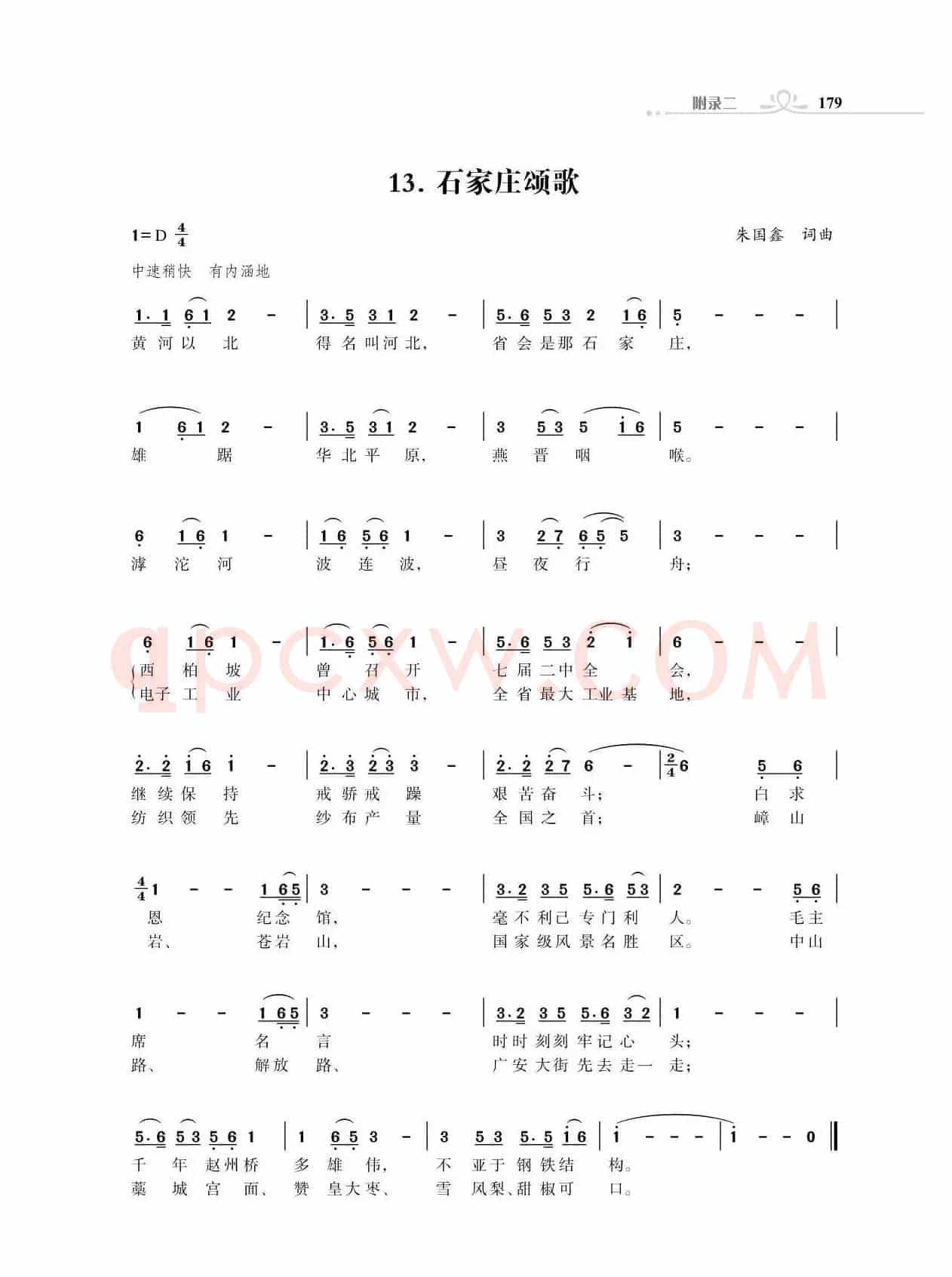石家庄颂歌（朱国鑫创作）