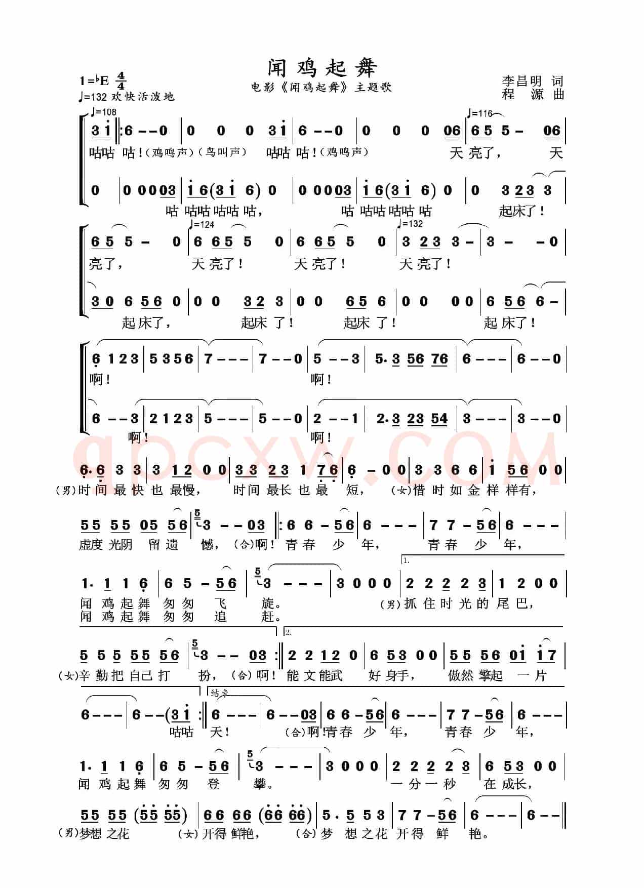 闻鸡起舞(李昌明词 程源曲)