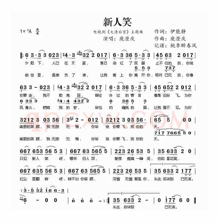 新人笑(电视剧《大清后宫》主题曲)
